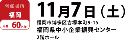 福岡