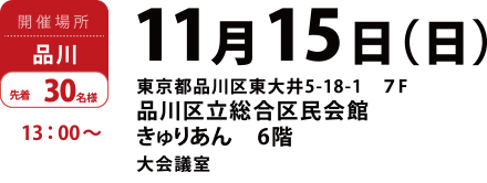 品川