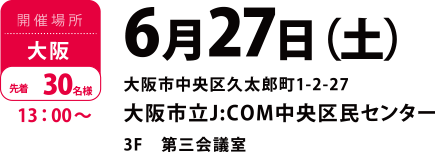 大阪
