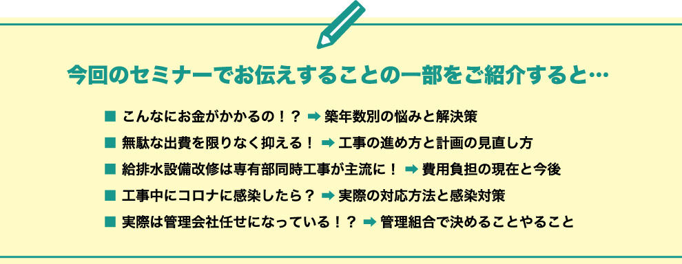 セミナー伝えたいこと