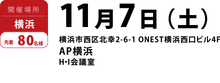 横浜