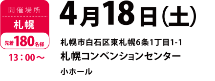 札幌